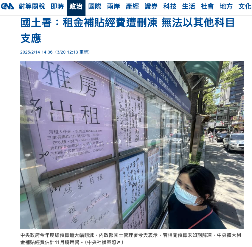 租屋族看過來！你的租金補貼可能撐不到年底！